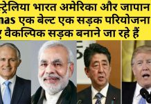 India, Australia, America & Japan to Build Road Alternative to China´s One Belt One Road, 19 February 2018