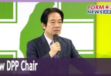 DPP Inaugurates New Chair, Vice President Lai Ching-te, 18 January 2023