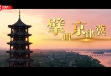 Xi Stresses Coordinated Development of Beijing-Tianjin-Hebei Region, 14 May 2023