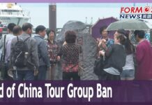 Taiwan and China to Discuss Lifting Ban on Taiwanese Tour Groups to China, 19 May 2023