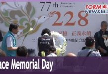 Tsai, Lai take part in 228 Incident memorial events in Southern Taiwan, 28 February 2024