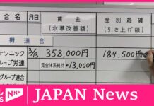 Major companies in Japan announce large wage hikes amid spring negotiations, 14 March 2024